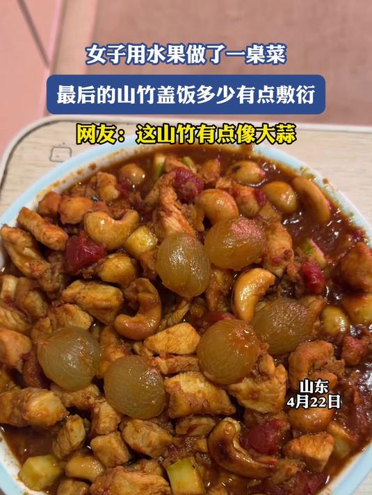女子用水果做了一桌菜,最后的山竹盖饭多少有点敷衍#金榜同行时#