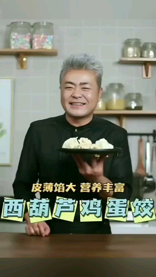 西葫芦鸡蛋饺