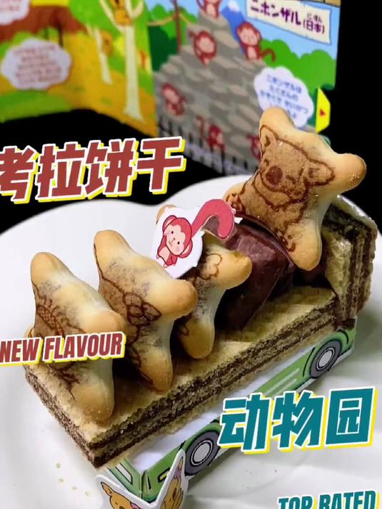 震惊,一直以为小时候吃的是小熊饼干 没想到是考拉