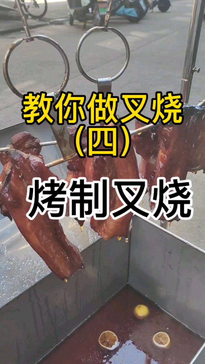 猪脚饭,烤叉烧!