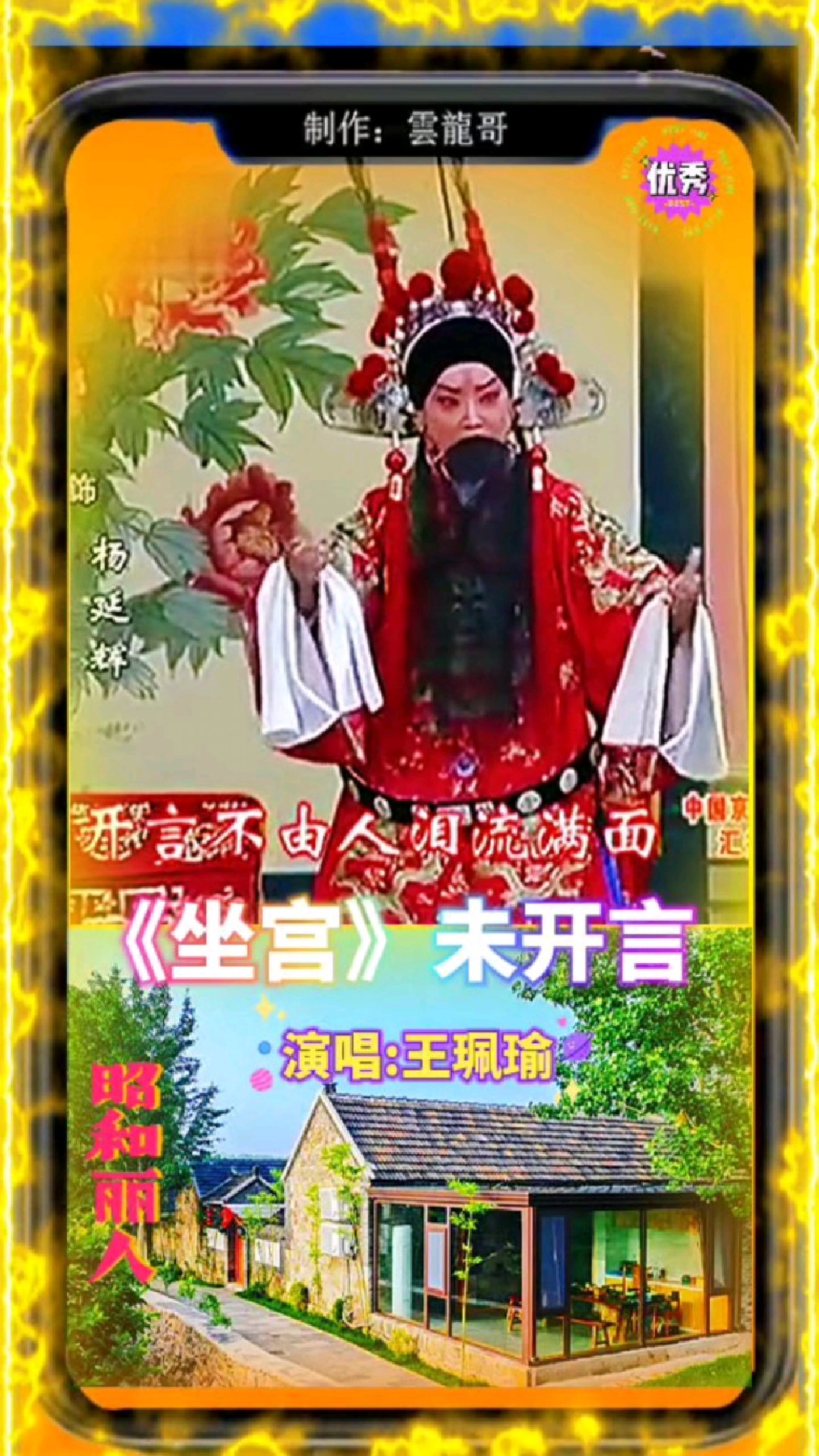 京剧《坐宫》未开言,演唱:王珮瑜,声情并茂优美动听