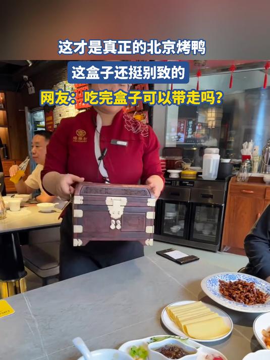 这才是真正的北京烤鸭，这盒子还挺别致的