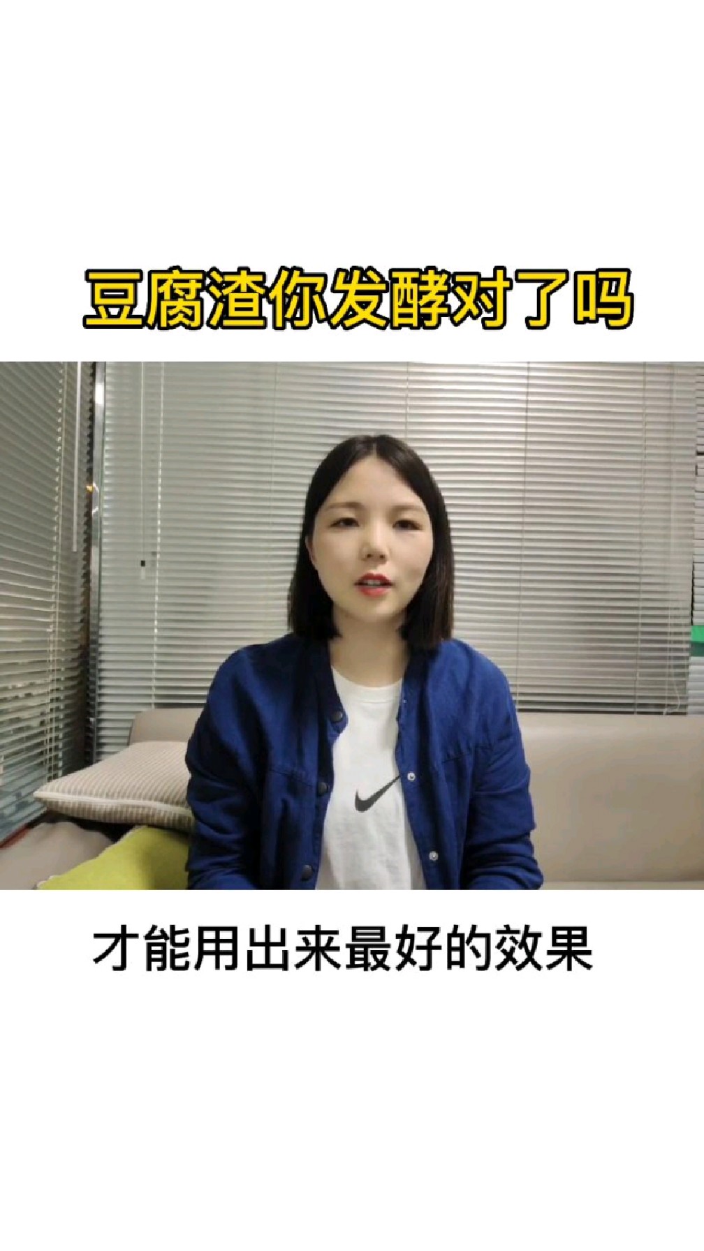 豆腐渣如何发酵