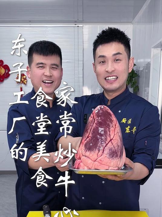 东子工厂的食堂美食,家常炒牛心
