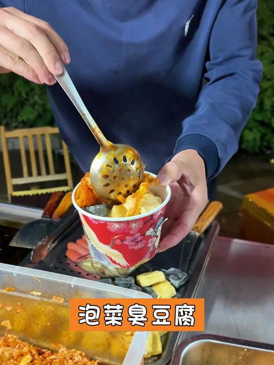 泡菜臭豆腐