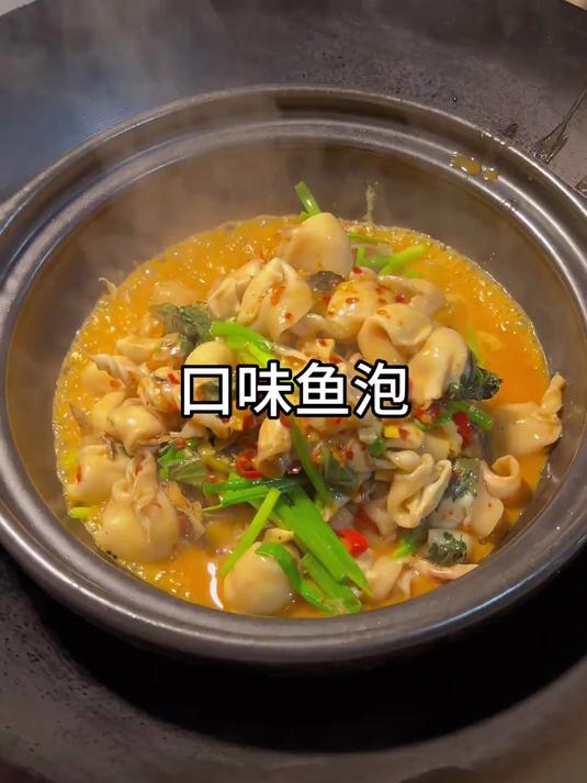 口味鱼泡的家常做法教程