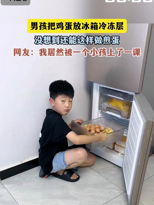 男孩把鸡蛋放冰箱冷冻层,没想到还能这样做煎蛋,网友:我居然被一个小孩上了一课