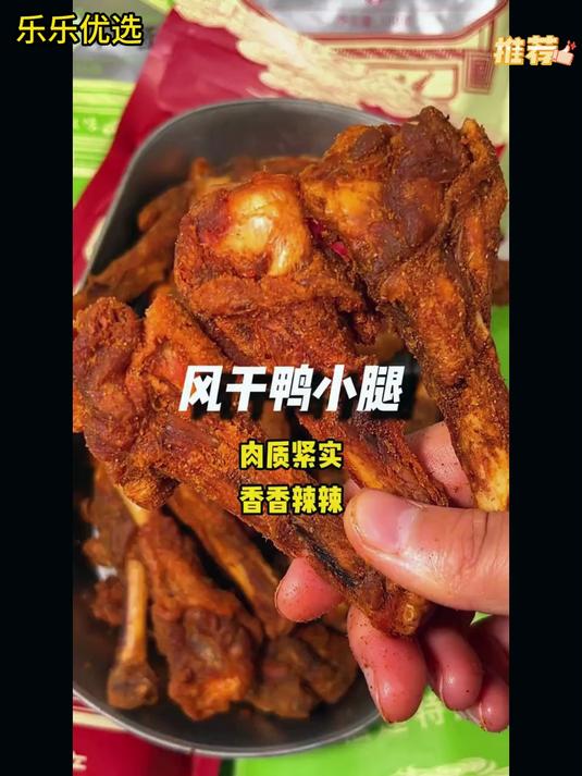 晚上追剧下酒炫,太过瘾了!吃货必备 鸭翅根 好吃不贵