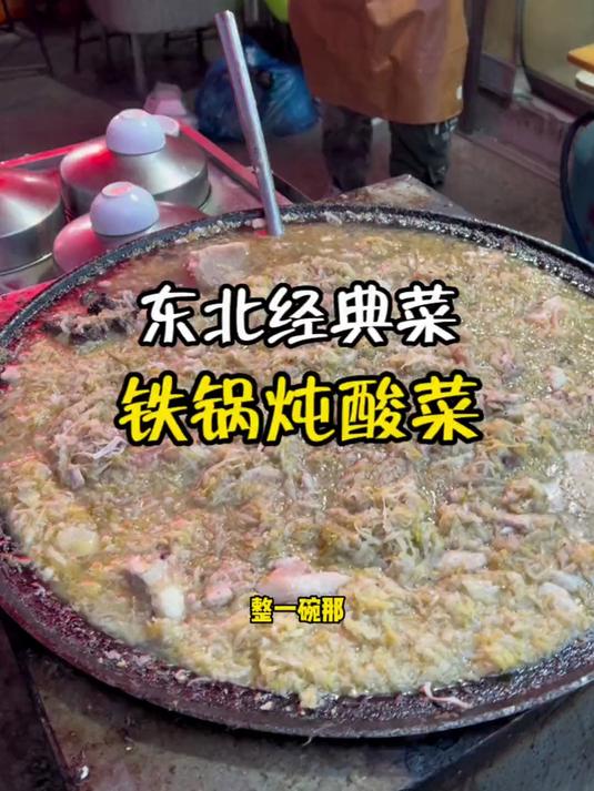 东北入冬经典的大锅菜,铁锅炖酸菜