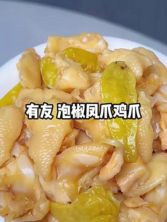 有友 泡椒凤爪鸡爪山椒竹笋