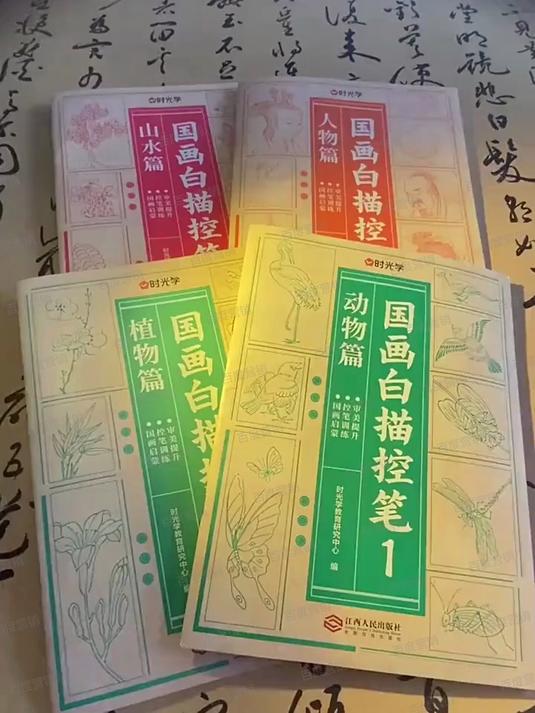 孩子不喜欢练控笔，快试试这套中国画白描，上手简单，纸张厚实