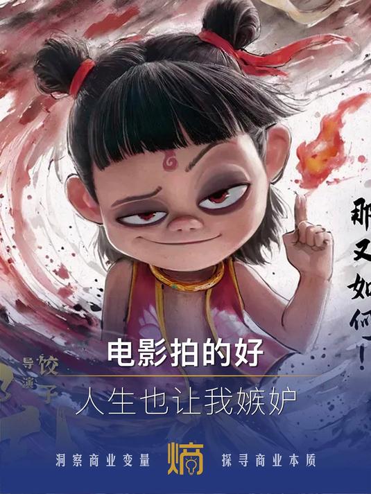 看《哪吒2》看哭了,了解了饺子的家庭之后又哭了