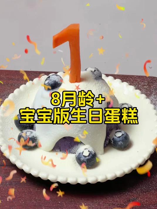 宝宝的周岁仪式感是妈妈给的,这蛋糕无蛋无糖无奶油也不需要烤箱