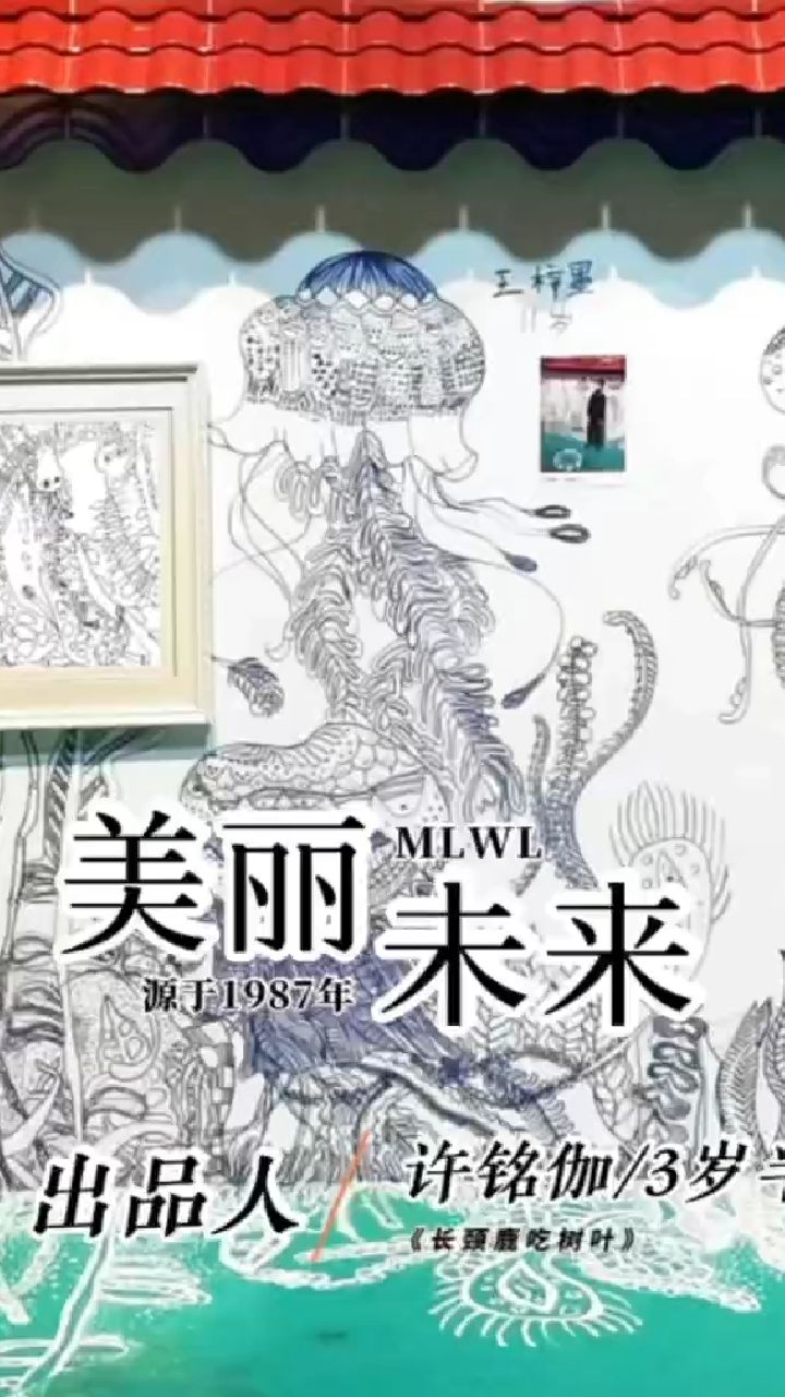 今日份小画家|3岁半孩子画的童画 《长颈鹿吃树叶》-许铭伽