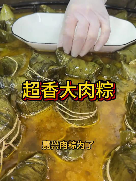 这个大肉粽真的超级香!
