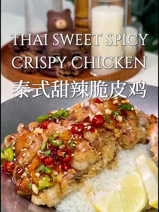 一定要牢牢锁住这个配方泰式脆皮鸡
