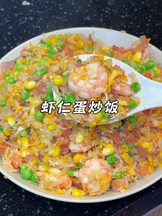 幸福就是每天有人给你做好吃的虾仁炒饭