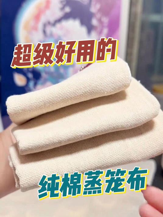 纯棉食品级，蒸笼布，蒸食不粘透气好，还能反复水洗，还能过滤食材超实用#厨房好物#