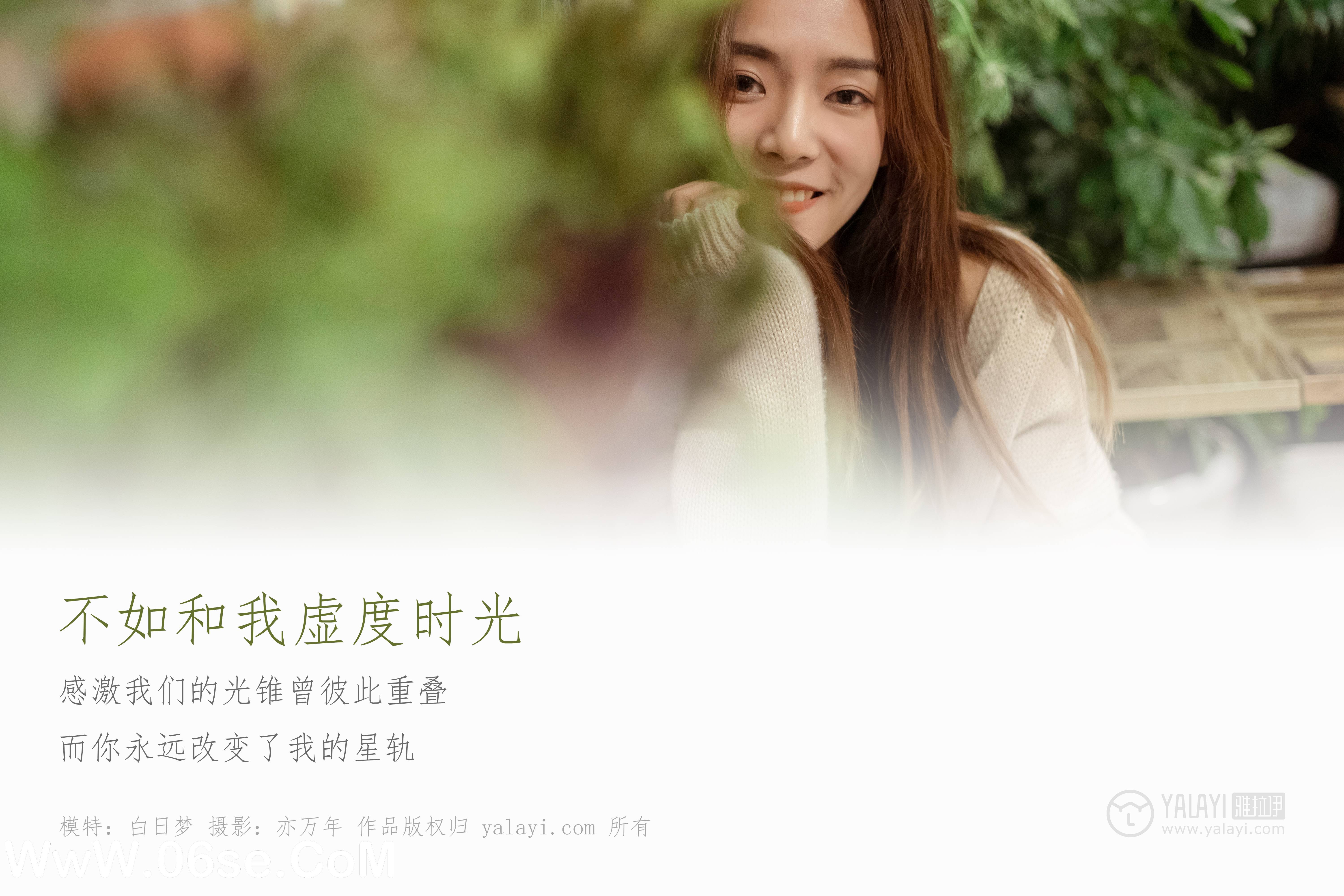 图片[3]-[YALAYI雅拉伊] No.175 不如和我虚度时光 白日梦-六色网