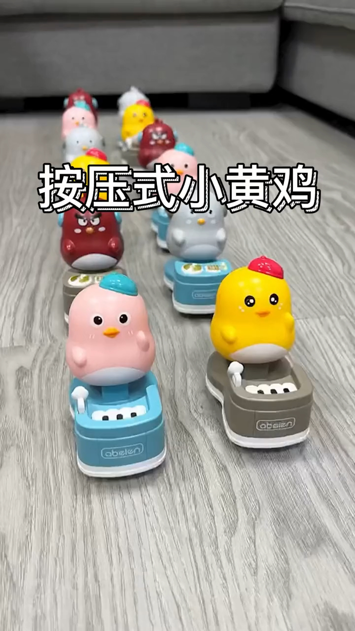 按压式小黄鸭