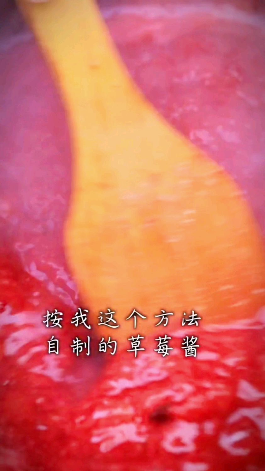 家庭版自制草莓酱