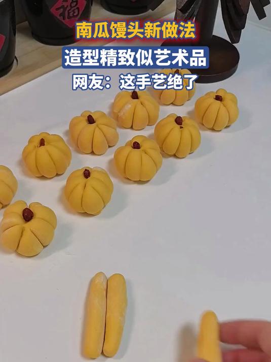 南瓜馒头新做法,造型精致似艺术品,网友:这手艺绝了