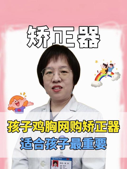 孩子鸡胸家长网购的矫正器，适合孩子的很重要建议佩戴时间适中