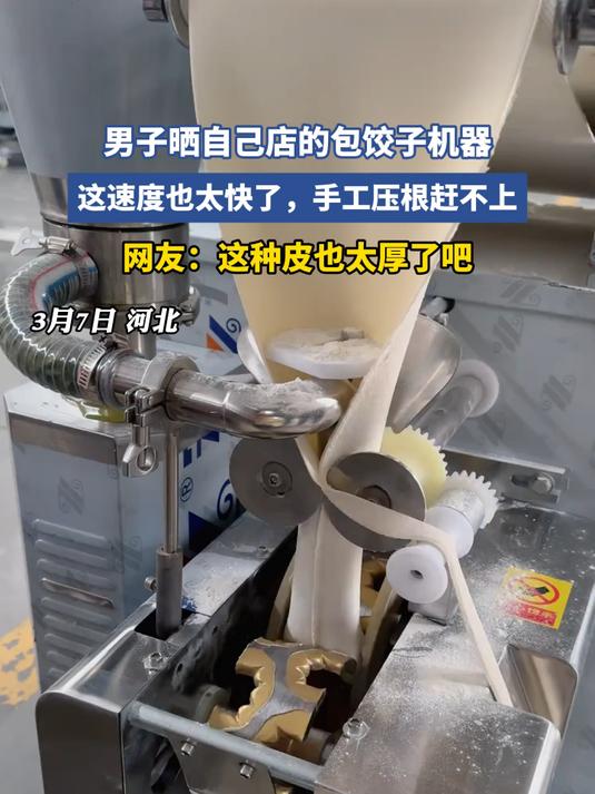 男子晒自己店的包饺子机器