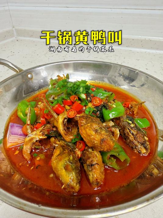 黄鸭叫这样做还不错哦,肉质细嫩,没有泥腥味很香很好吃