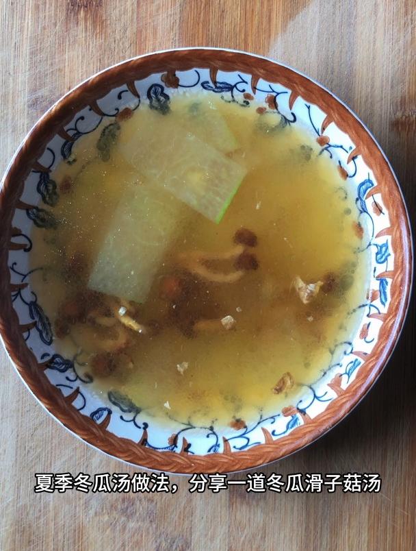 夏季冬瓜汤做法,分享一道冬瓜滑子菇汤