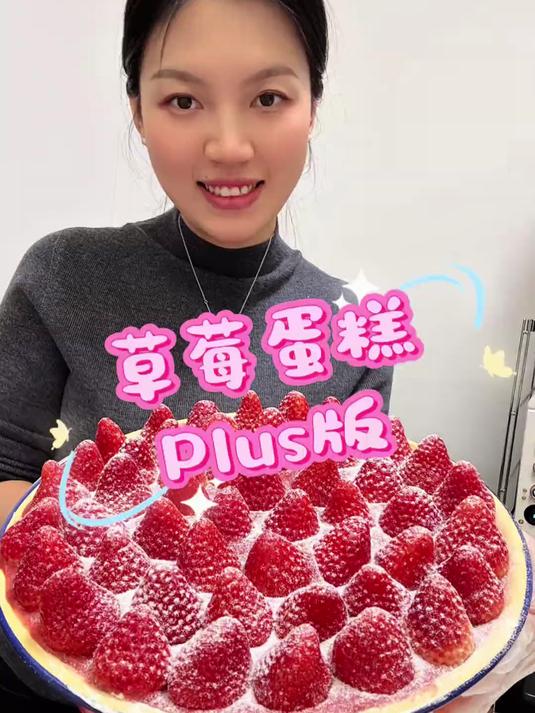 老友来重庆出差,给她做了独一无二份的草莓搪瓷盆蛋糕