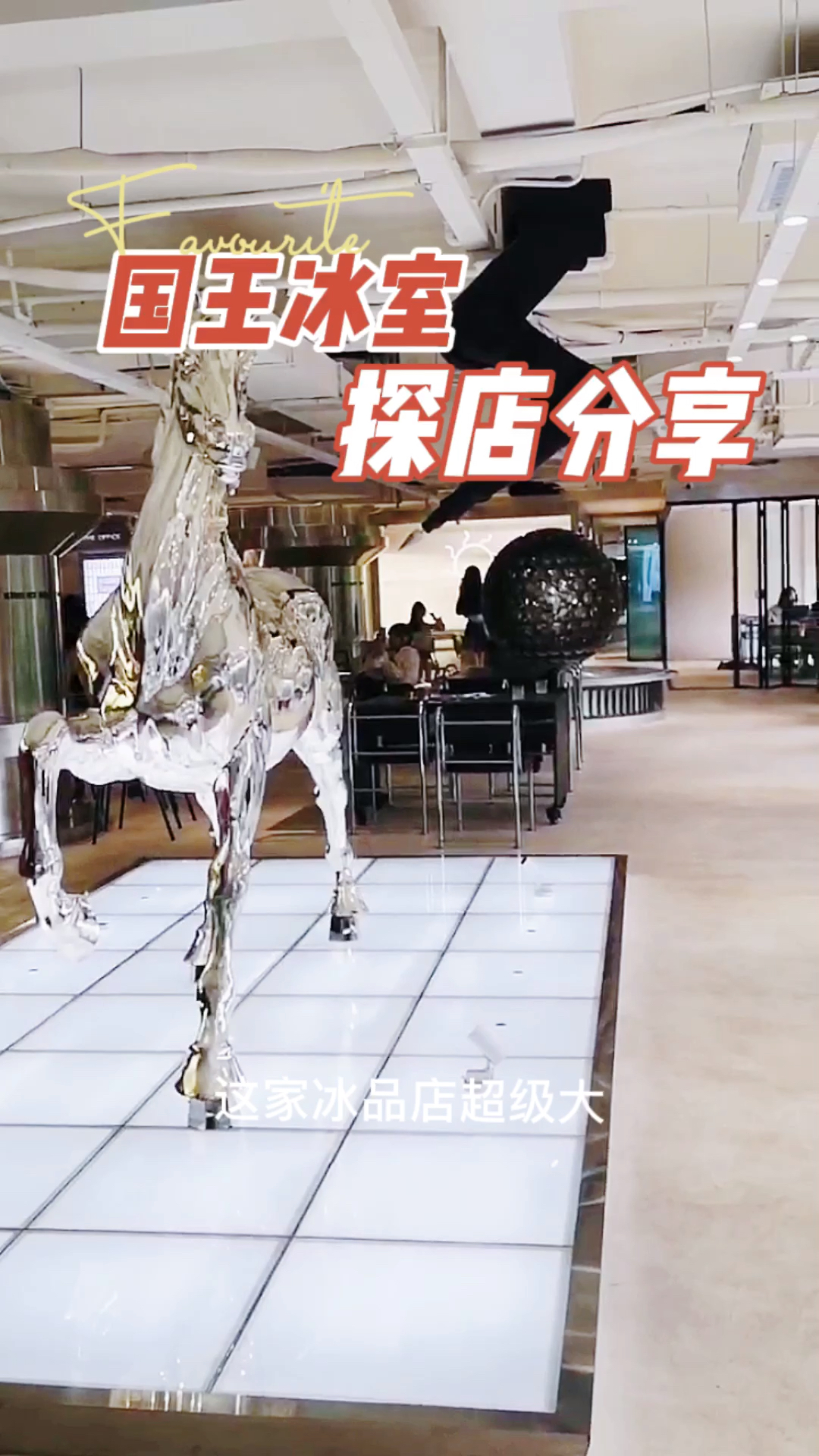 这家冰室真不错,有好吃的冰品,还有好看的小姐姐～