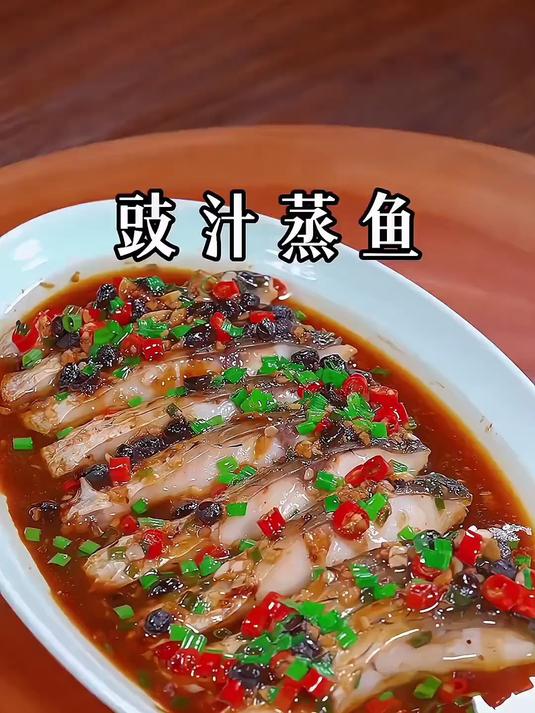 豉汁蒸鱼 喜欢吃草鱼的你就试试看这个做法