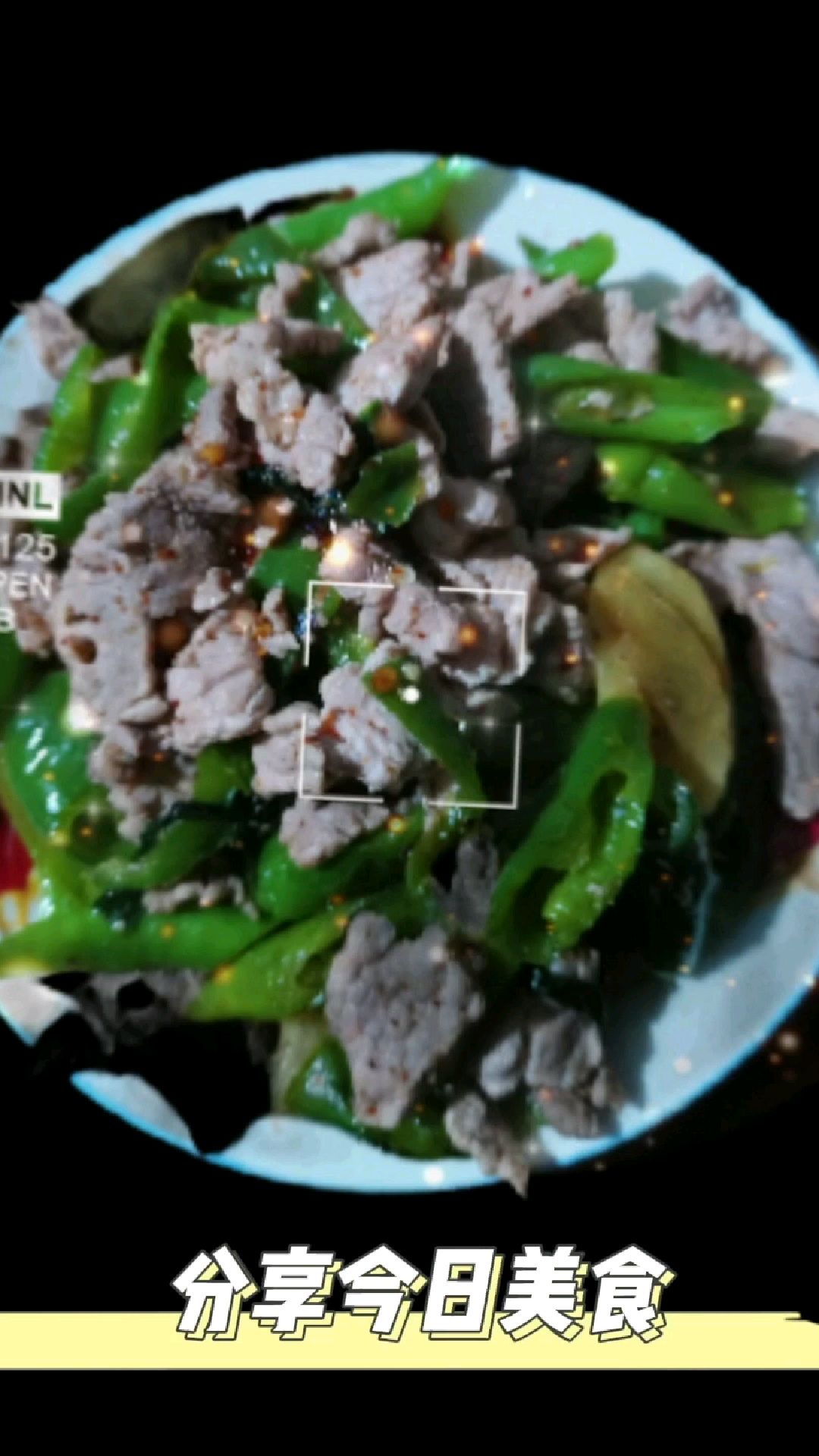 美味又便宜的青椒炒肉丝