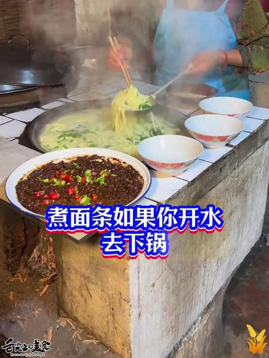 煮面条，如果你直接开水去下锅，那再好的面条都要被你给糟蹋了！