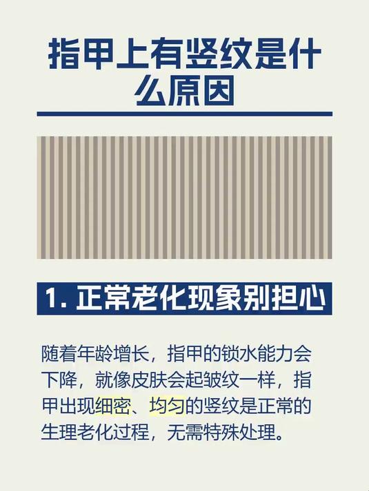 指甲上有竖纹是什么原因