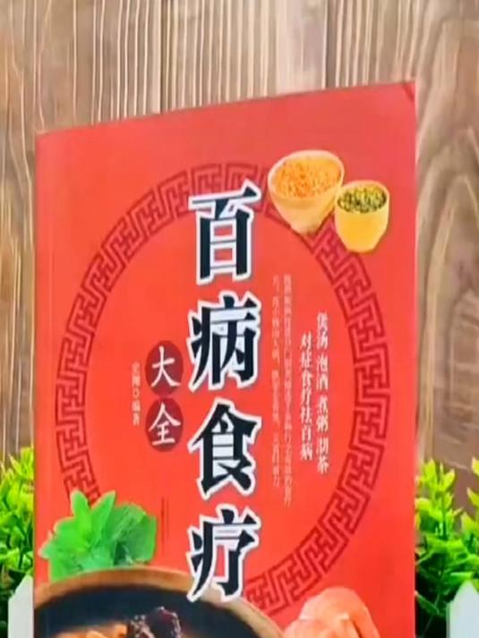 百病食疗大全 精装完整彩图版 菜谱煲汤全书好吃又营养