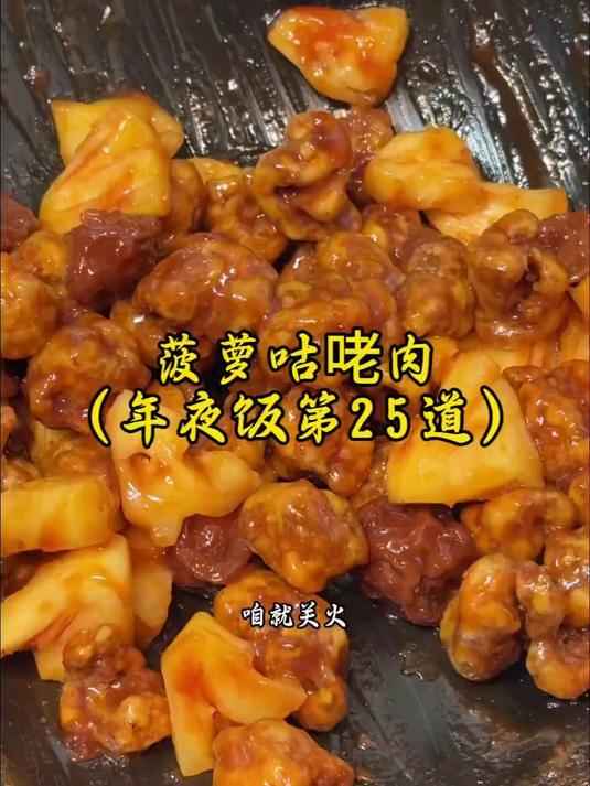 手把手教你独门菠萝咕咾肉，肉香足酸甜适口