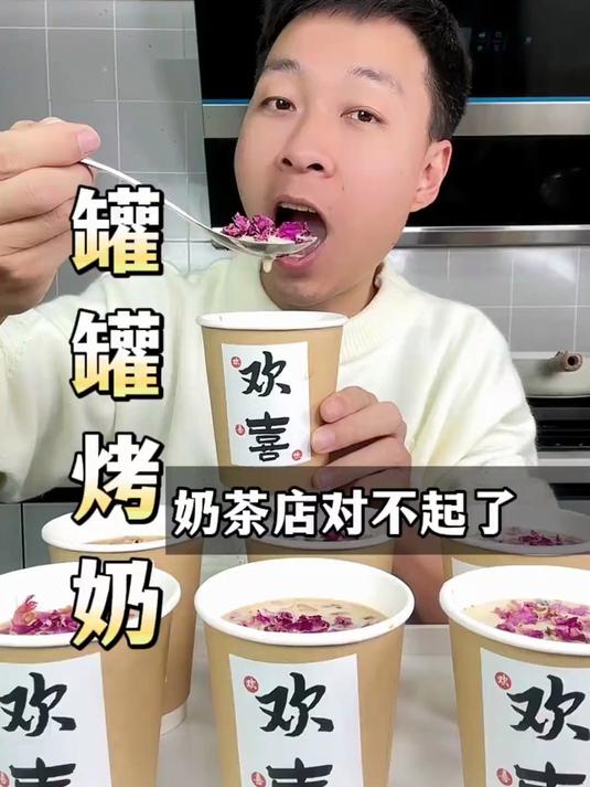 自从跟风做了一次这个罐罐烤奶之后,再也没去过奶茶店了