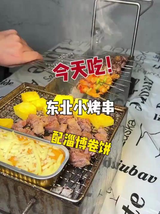 崇州也有这种自己烤起吃的东北小烤串啦！配上卷饼吃！真的太香了
