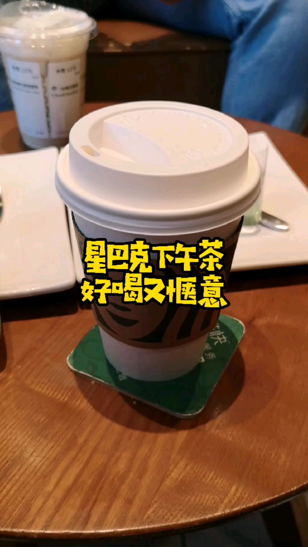 和朋友的下午茶,星巴克算是不错的选择,配上芝士蛋糕完美搭配