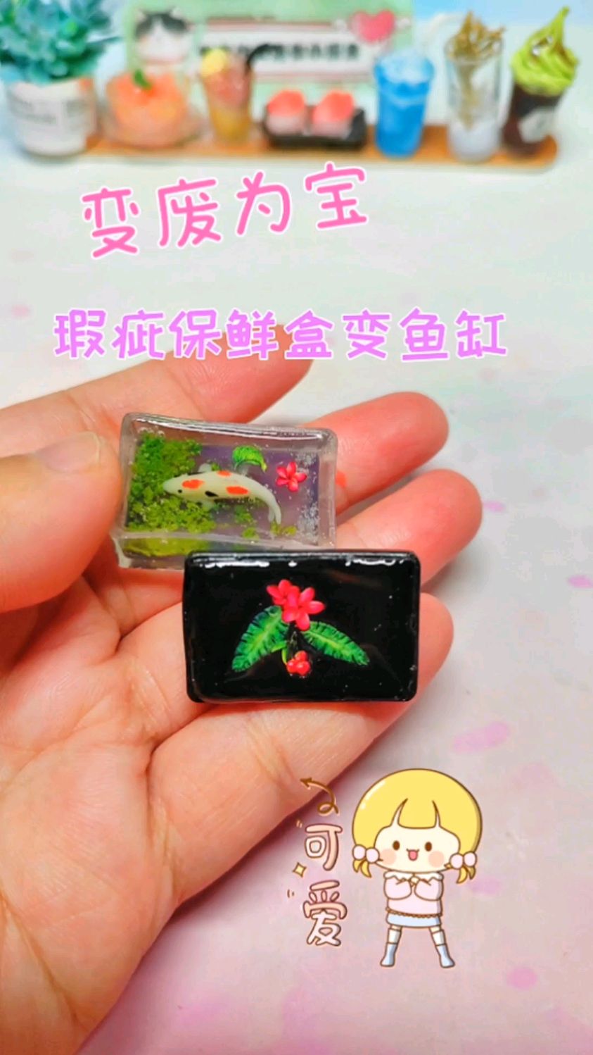 变废为宝,用瑕疵保鲜盒给锦鲤做迷你鱼缸