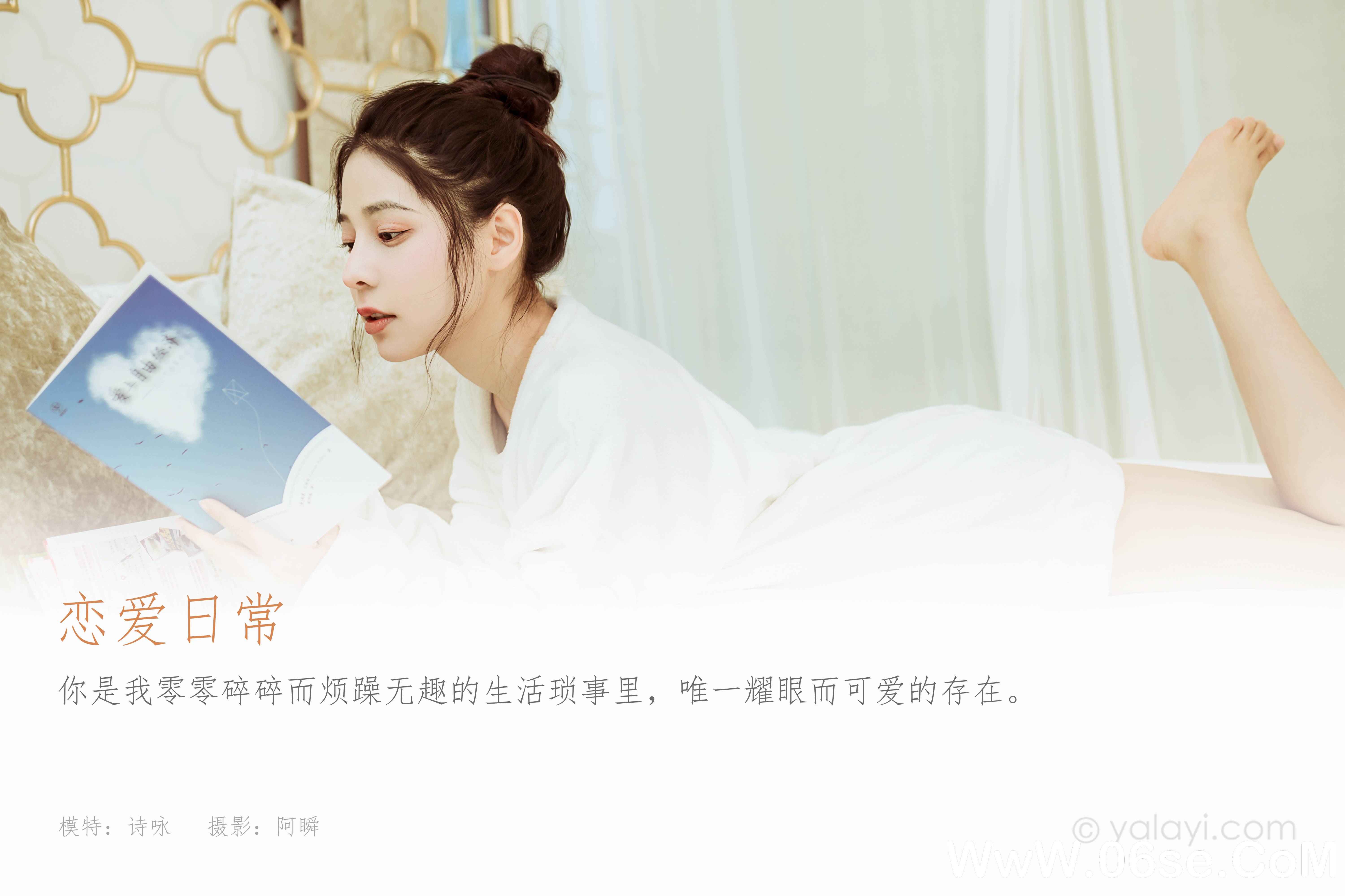 图片[2]-[YALAYI雅拉伊] 2022.03.02 NO.898 诗咏《恋爱日常》[40+1P362M]-六色网