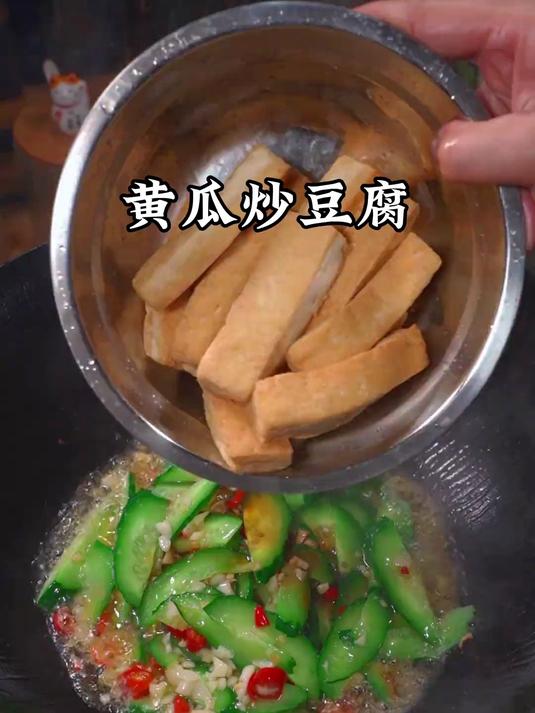 简单又好吃的黄瓜炒豆腐