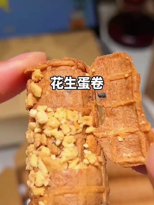 老式手工花生蛋卷,咸甜夹心,童年怀旧零食#零食##吃货#