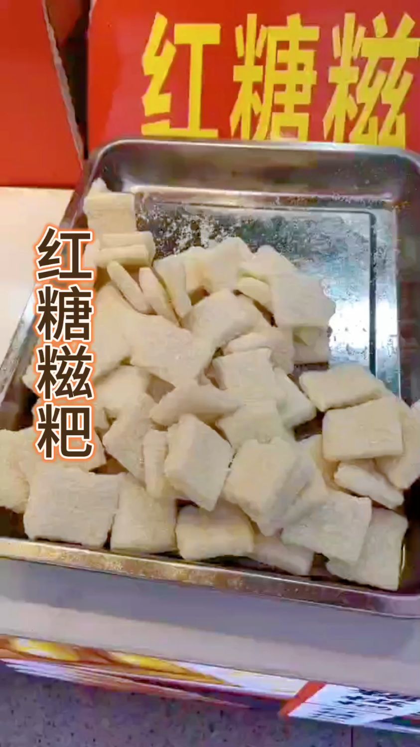 重庆美食小吃,18元一碗的红糖糍粑,我买了一份,软糯香甜,你也尝尝。