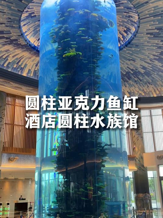 超大型圆柱鱼缸,酒店大堂里的透明海底世界