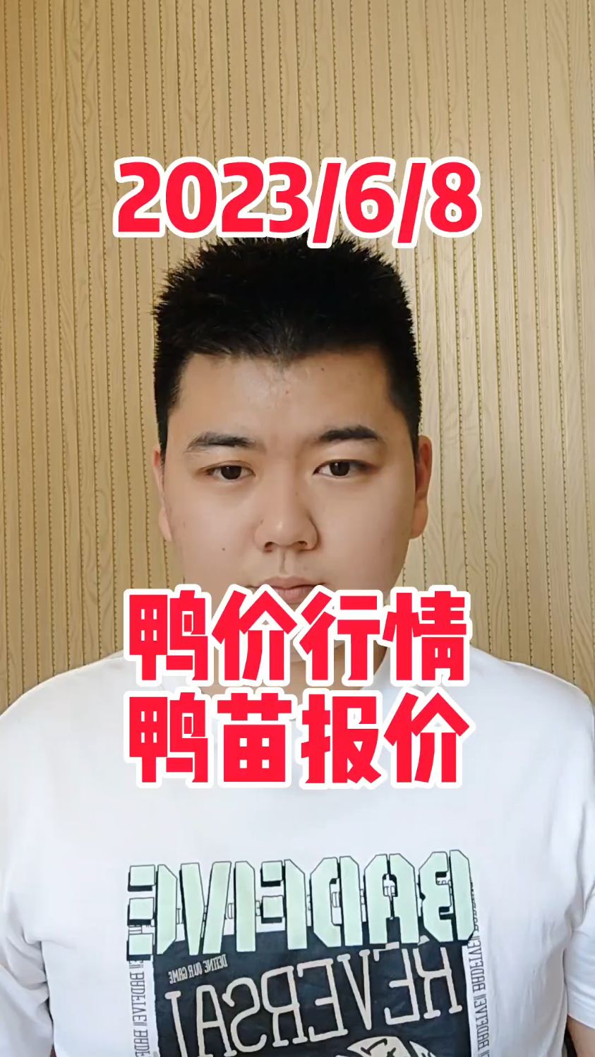 6月7号最新鸭价,白鸭苗强势攀升2毛,处在3.3-3.77,种蛋暴涨3毛,处在2.6