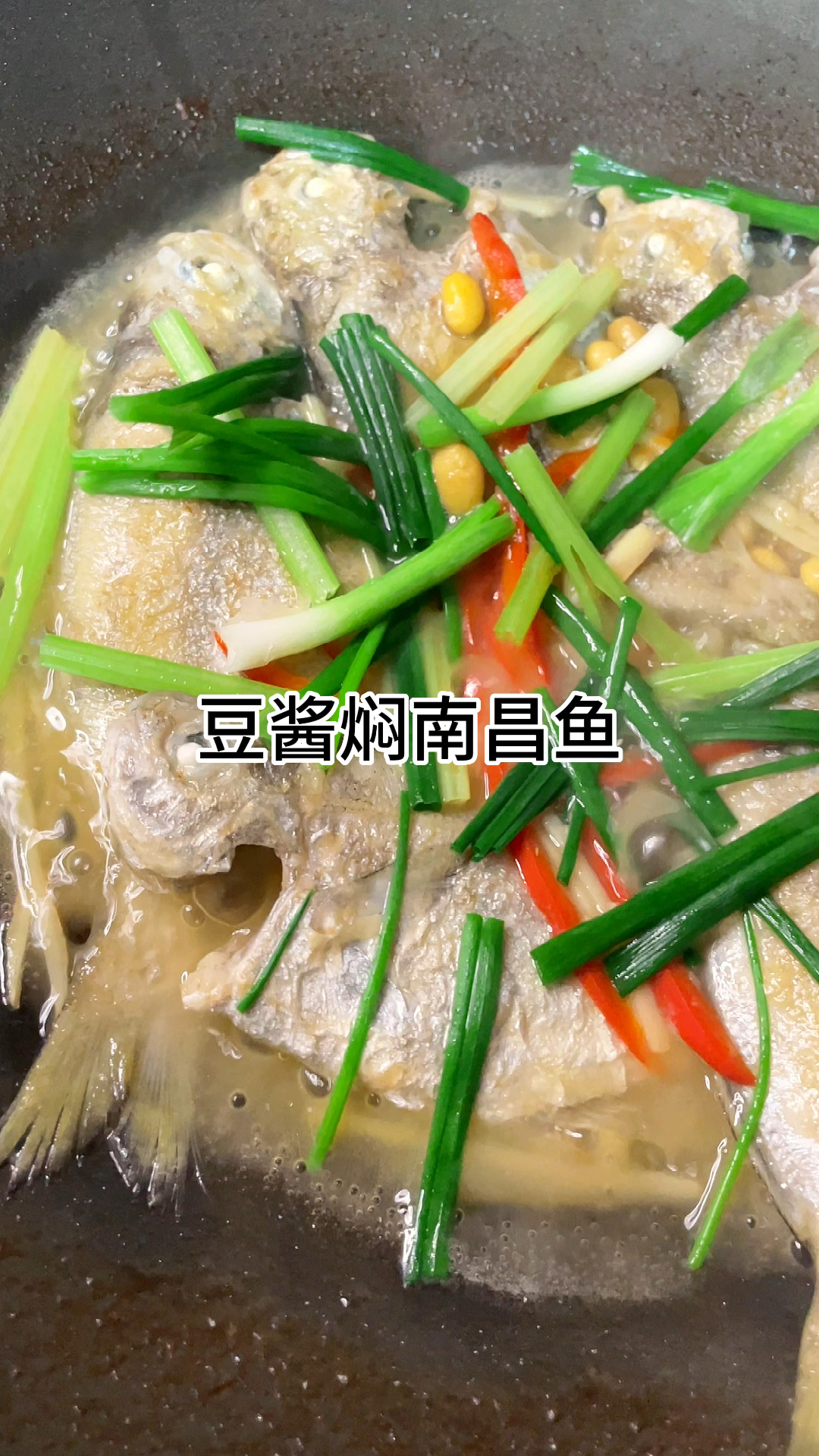 豆酱焖南昌鱼,肉质鲜嫩好吃,家常做法简单美味