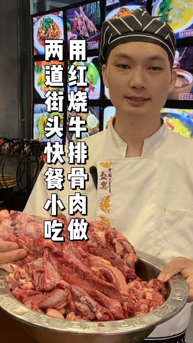 教你用红烧牛排骨肉、做两砂锅牛肉粉和红烧牛肉饭套餐、学会了可以摆摊了!